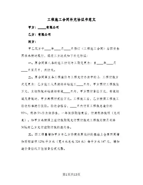 工程施工合同补充协议书范文(4篇)