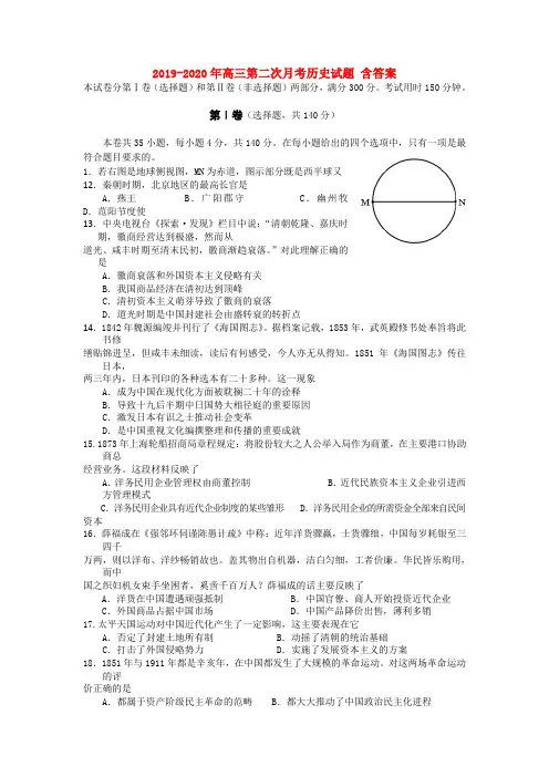 2019-2020年高三第二次月考历史试题 含答案