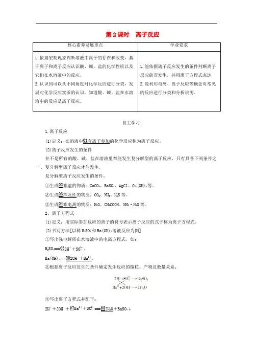 2020新教材高中化学第2章第2节第2课时离子反应教案鲁科版必修第一册
