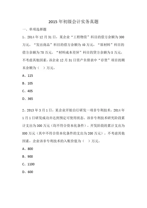 初级会计实务2015年真题