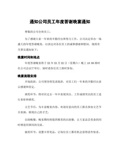 通知公司员工年度答谢晚宴通知