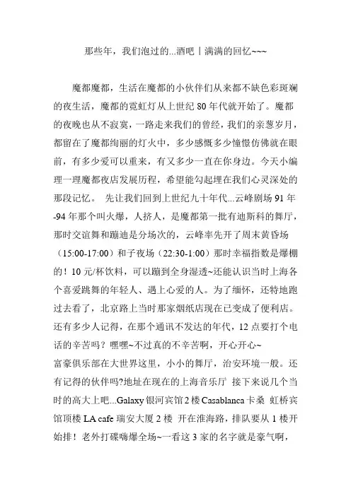 那些年,我们泡过的...酒吧丨满满的回忆~~~