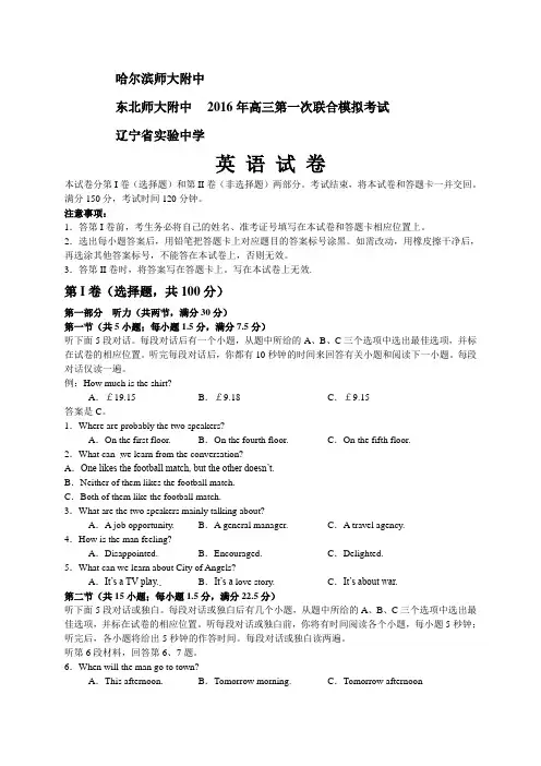 东北三省三校2016届高三第一次联合模拟考试英语试题