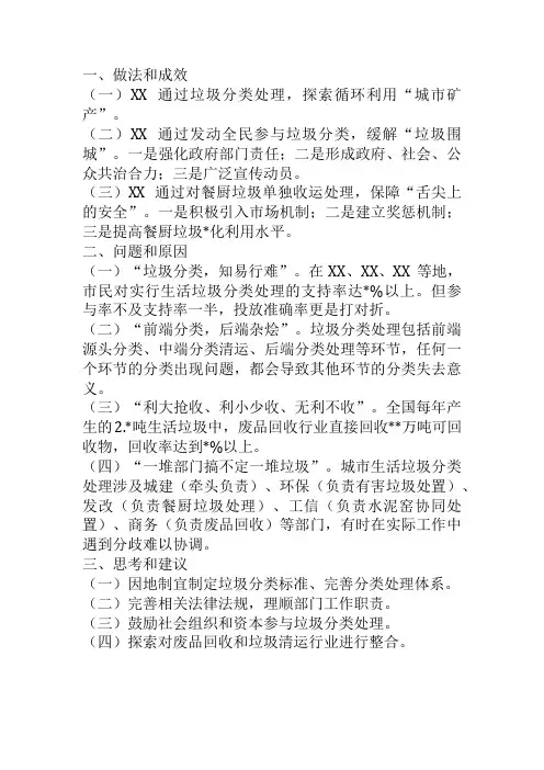 开展城市生活垃圾分类处理情况的调研报告
