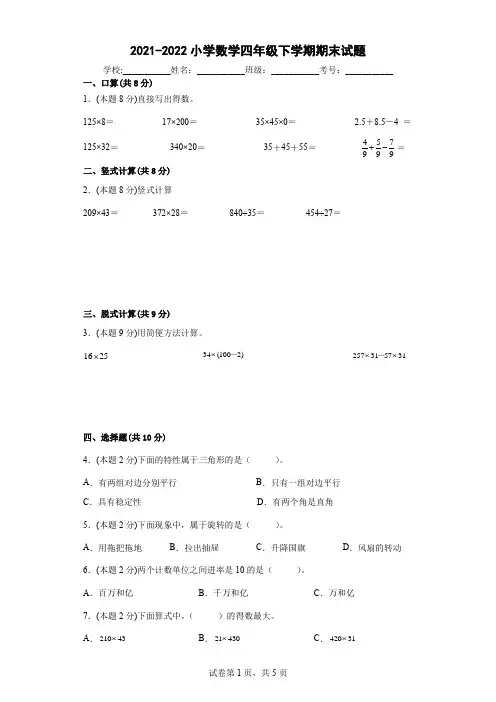 苏教版四年级下册数学期末试题(含答案)