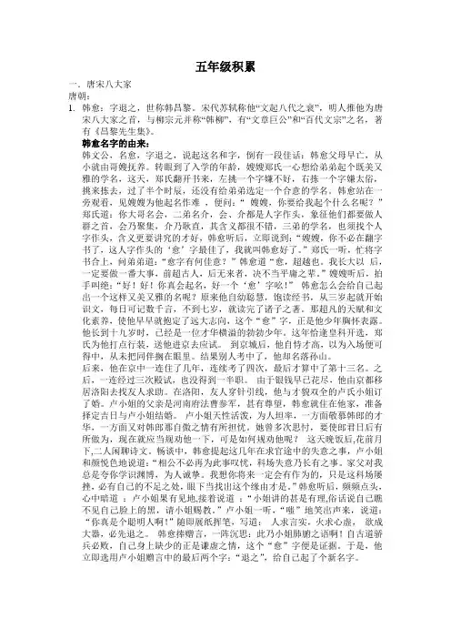五年级课外积累3