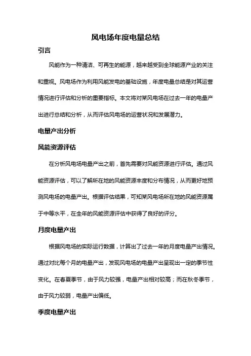 风电场年度电量总结