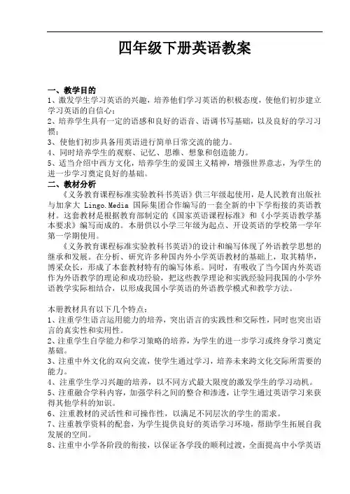 人教版小学四年级下册英语全册教案