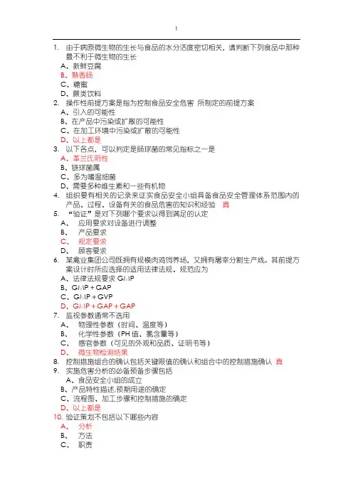HACCP测试题