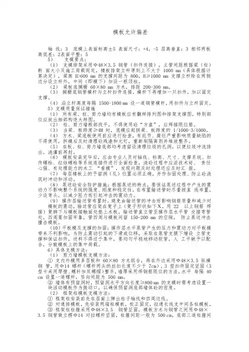 模板允许偏差