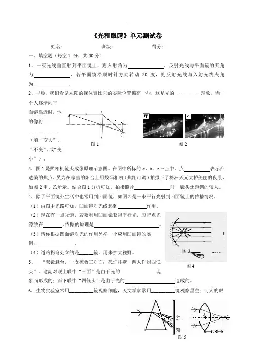 沪粤版八年级物理上册《第三章 光和眼睛》单元测试(含参考答案)