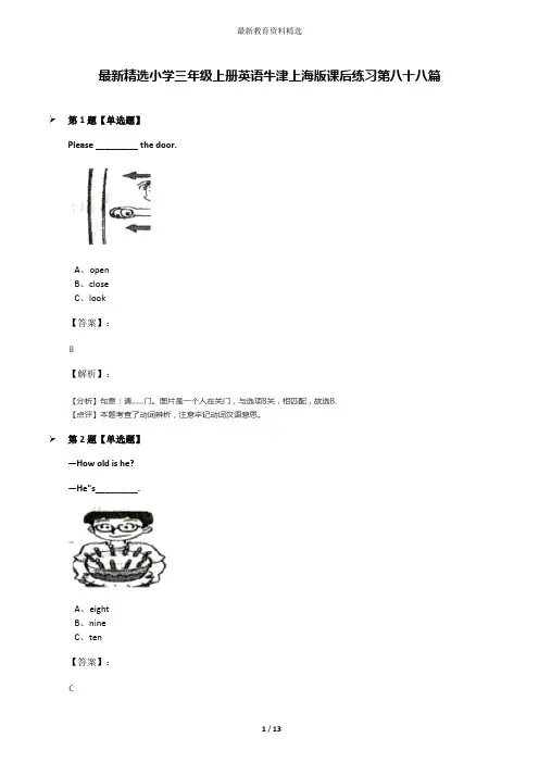 最新精选小学三年级上册英语牛津上海版课后练习第八十八篇