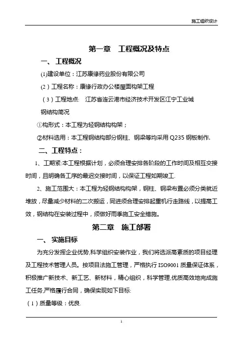 1-1钢结构施工组织设计