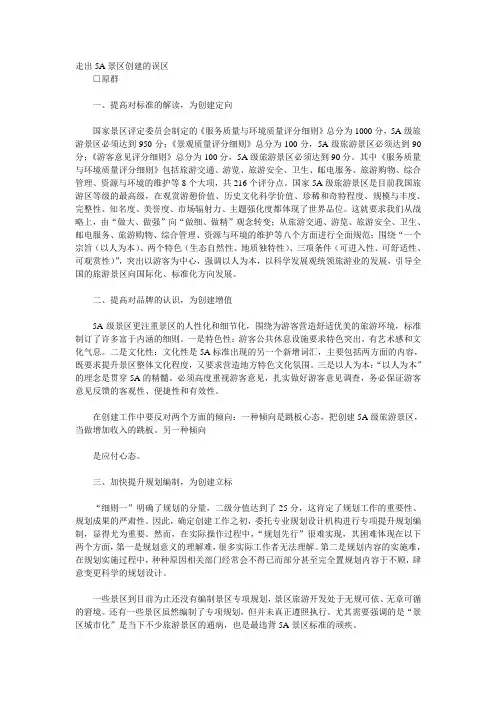 走出5A景区创建的误区