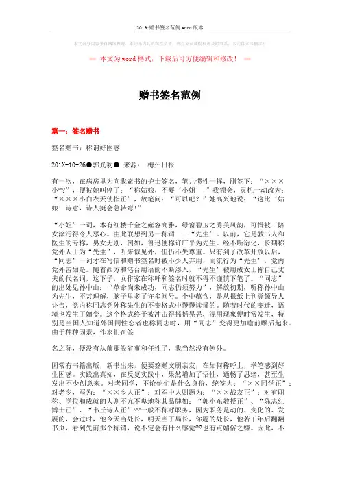 2019-赠书签名范例word版本 (12页)