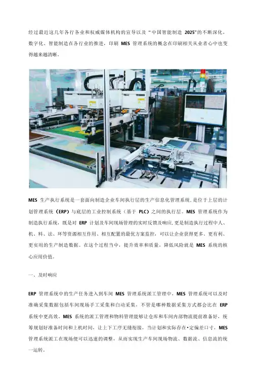 印刷行业中,MES管理系统的功能应重点优化这三个方面