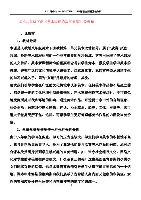 美术八年级下册《艺术表现的深层意蕴》 说课稿