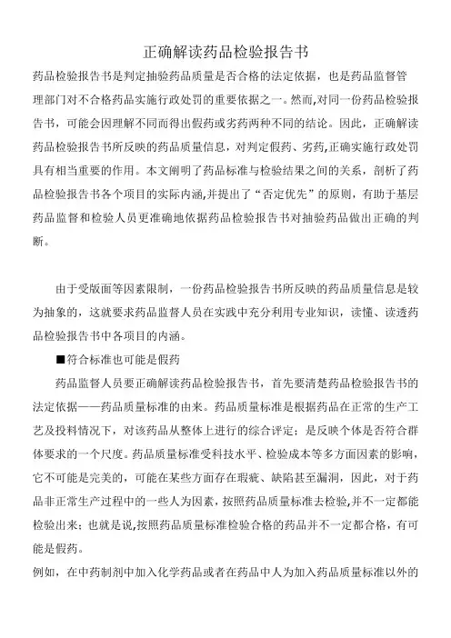 正确解读药品检验报告书【范本模板】