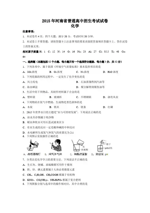 河南化学卷2015河南.试题