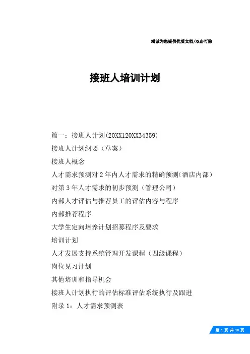 接班人培训计划