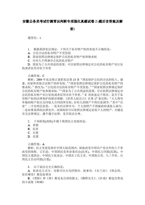 安徽公务员考试行测常识判断专项强化真题试卷2(题后含答案及解析)