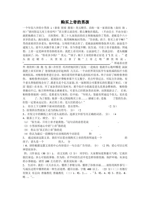 相关阅读短文购买上帝的男孩