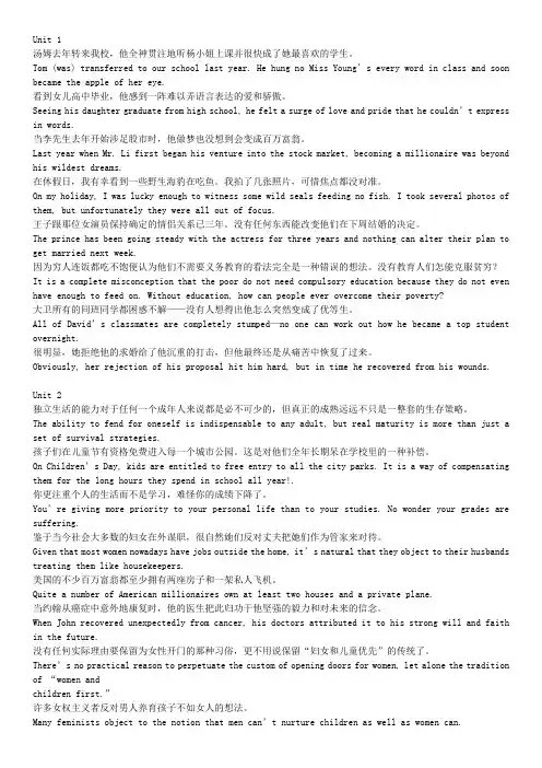21世纪大学英语读写教程第三册翻译答案
