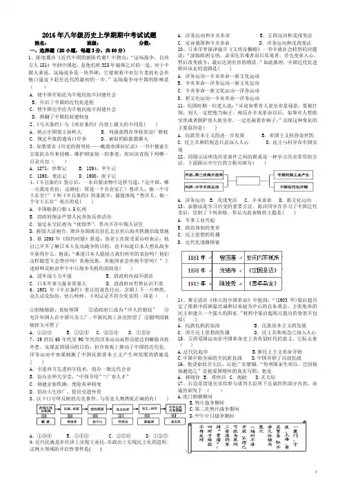 2016-2017年八年级历史上学期期中考试试题(含答案)