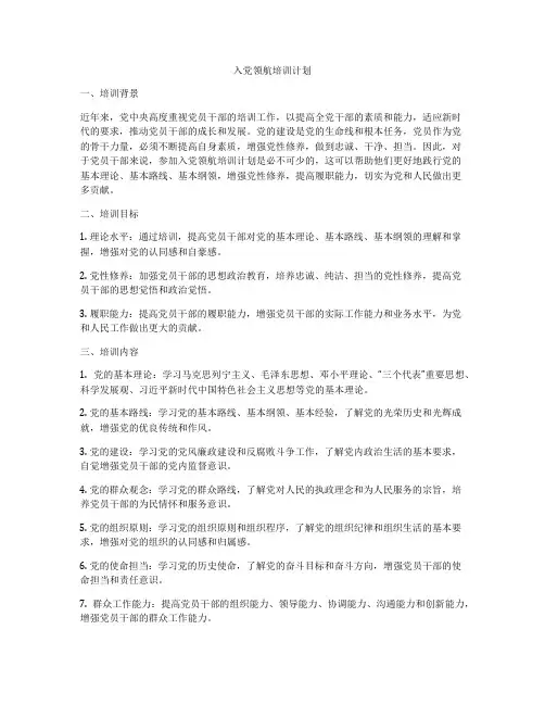 入党领航培训计划