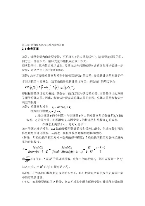 计量经济学教程赵卫亚课后答案