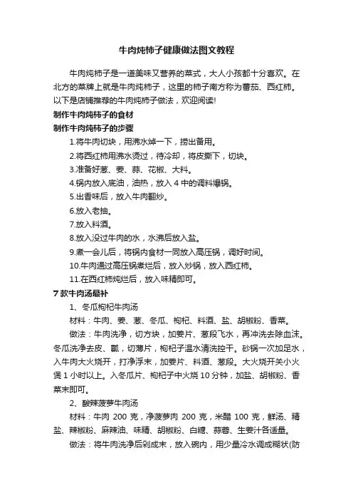牛肉炖柿子健康做法图文教程