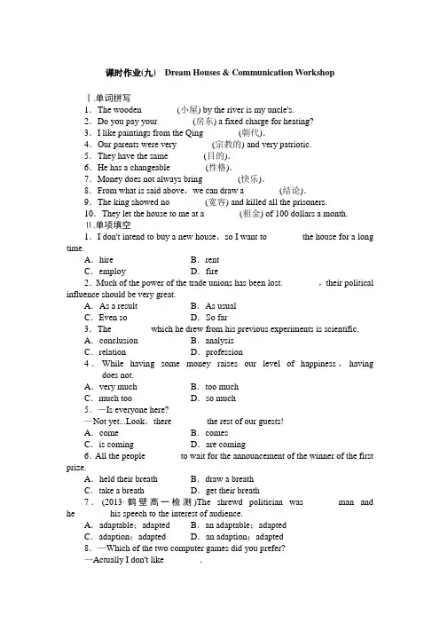 北师大版高中英语必修二(课标卷)课时作业9