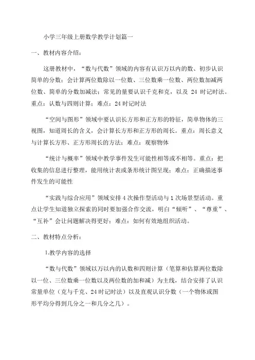人教版三年级下册数学教学计划
