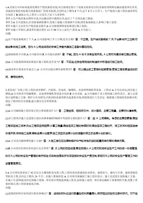 二级建造师机电工程案例题汇总