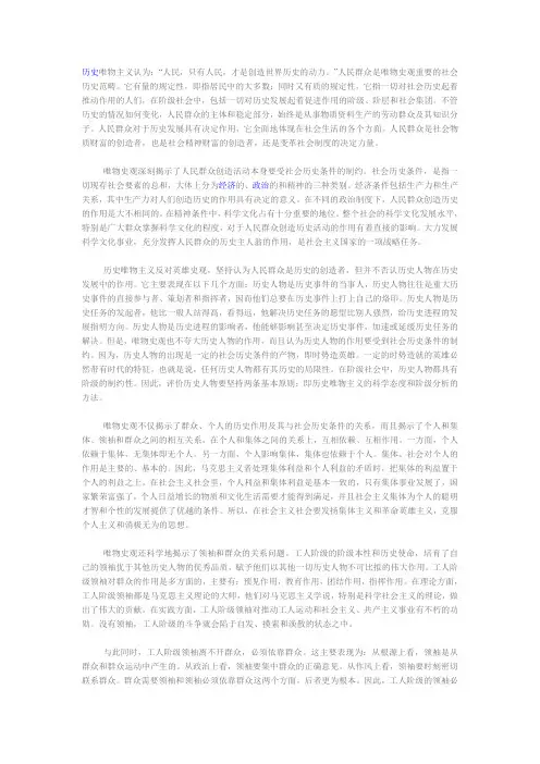 历史唯物主义_个人和人民群众的历史作用