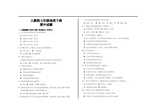 最新人教版七年级地理下册期中试题及参考答案