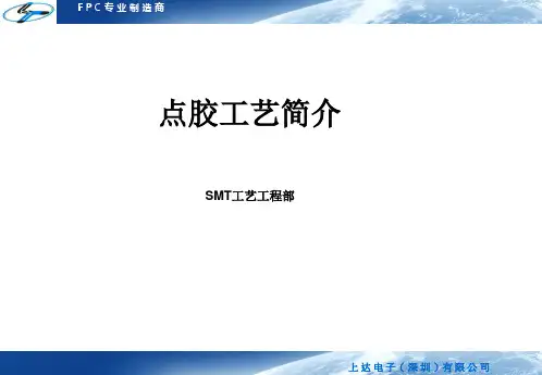 点胶工艺简介PPT课件