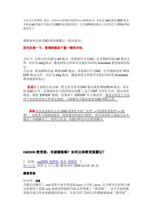 CAD去除教育版方法2
