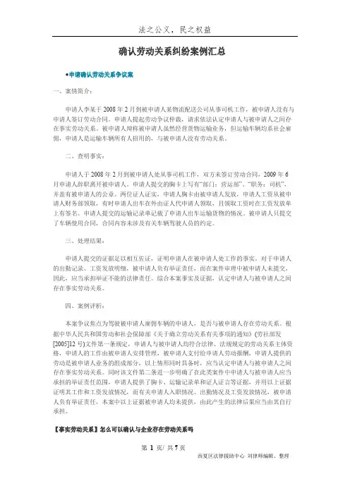 确认劳动关系案例