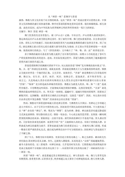 从“禅茶一味”看佛学与茶道