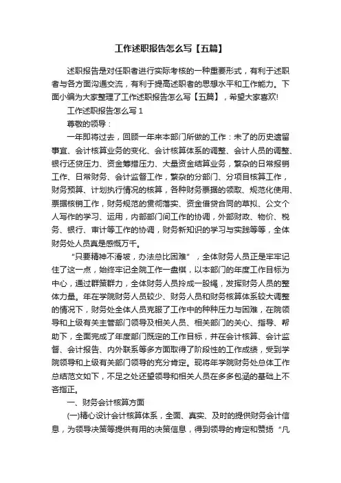 工作述职报告怎么写【五篇】
