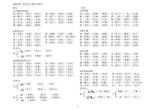 语文二年级生字组词