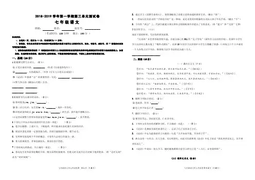 2018秋人教版七年级语文第三单元试卷+答案(广东版)