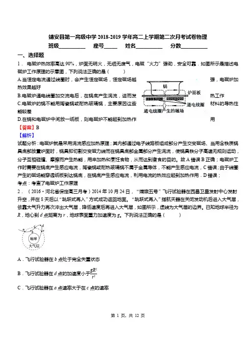 靖安县第一高级中学2018-2019学年高二上学期第二次月考试卷物理