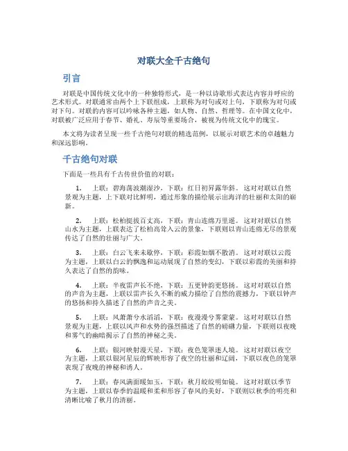 对联大全千古绝句