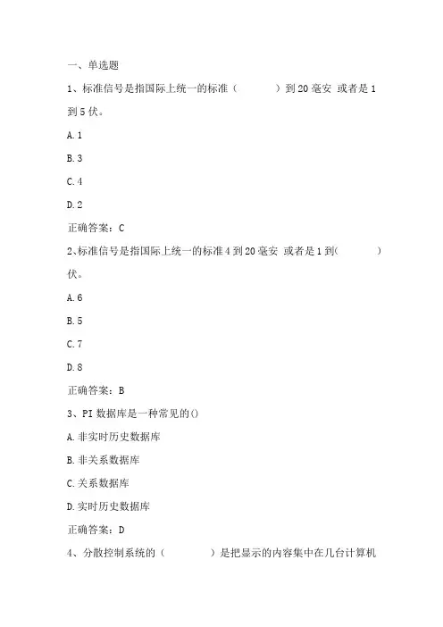 自动化专业概论(自动化学科领域范畴)单元习题二与答案