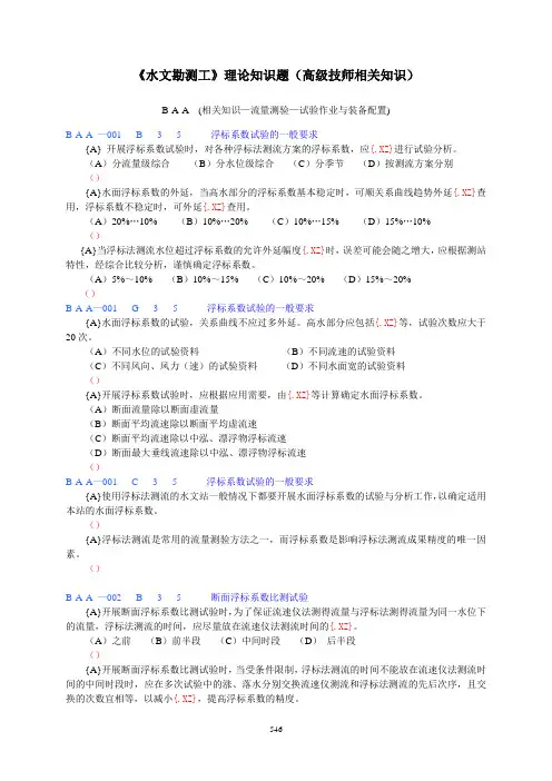水文勘测工理论知识题(高级技师相关知识)附答案