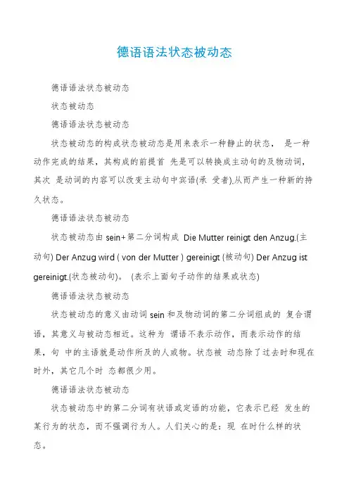 德语语法状态被动态