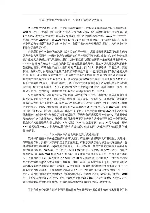 打造五大软件产业集群平