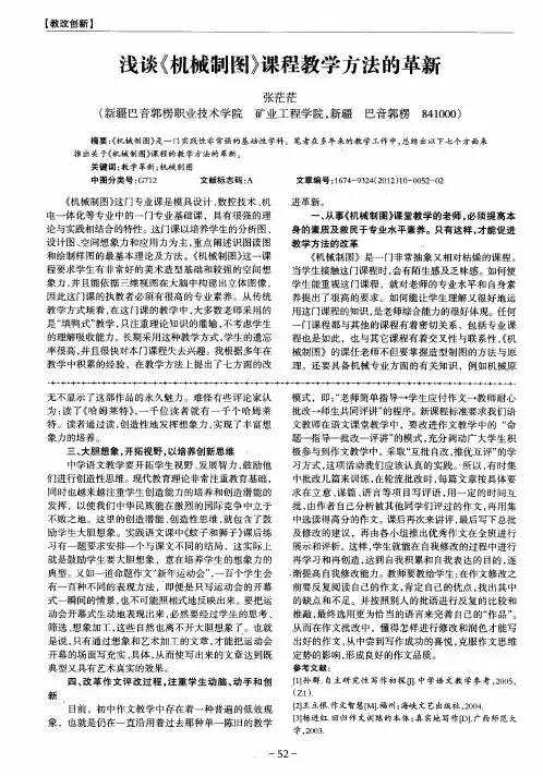 浅谈《机械制图》课程教学方法的革新